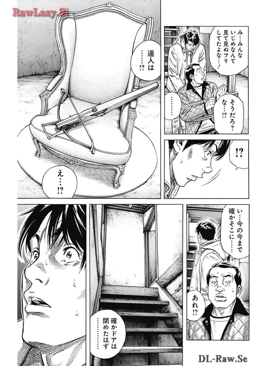 ザシス 第13話 - Page 23