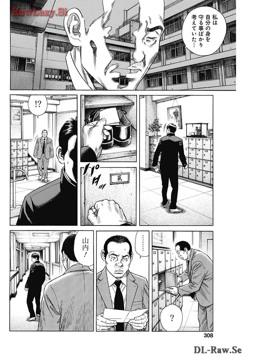 ザシス 第13話 - Page 28