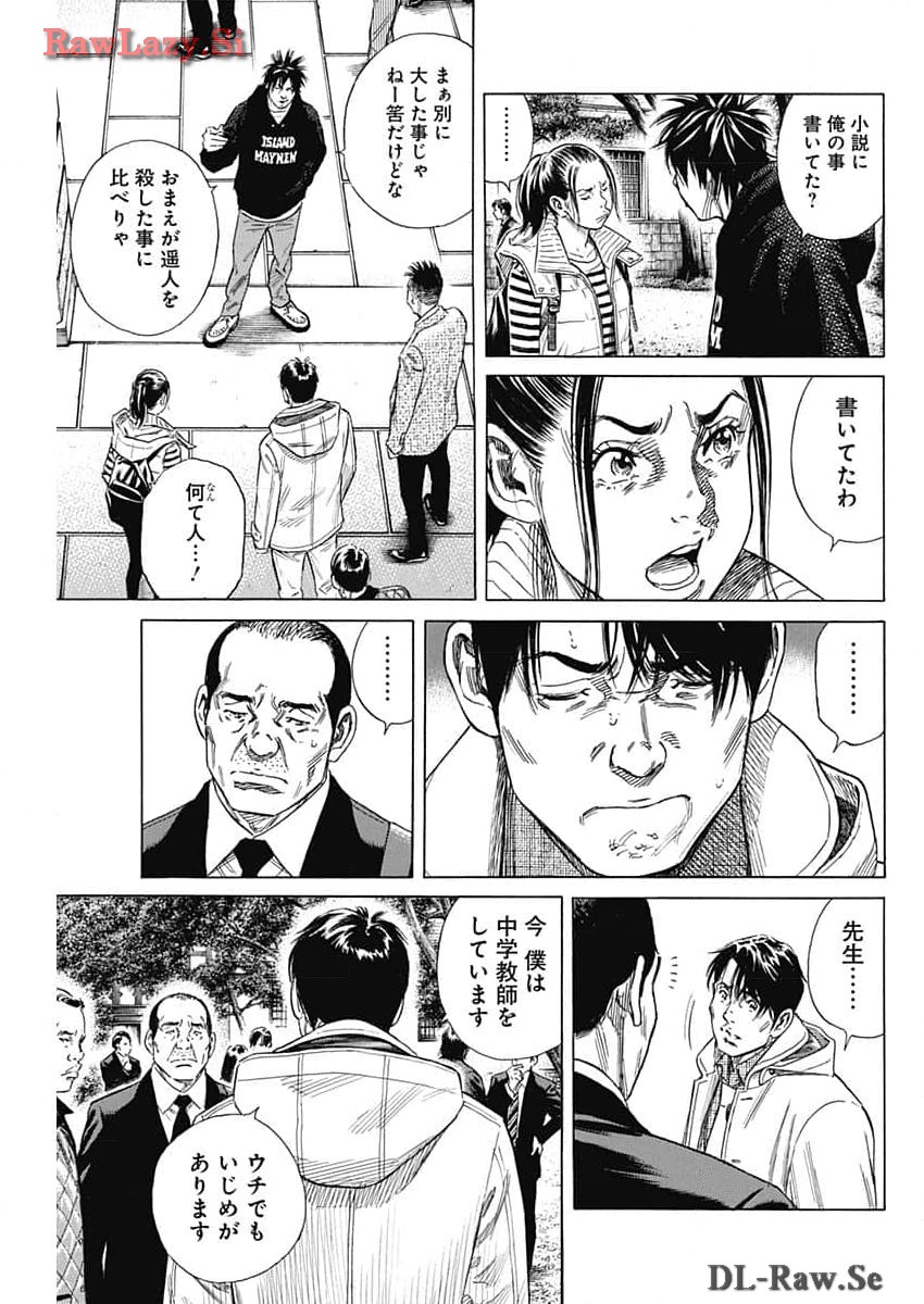 ザシス 第13話 - Page 33