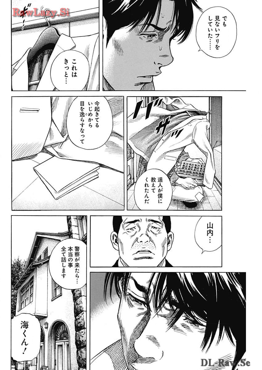 ザシス 第13話 - Page 34
