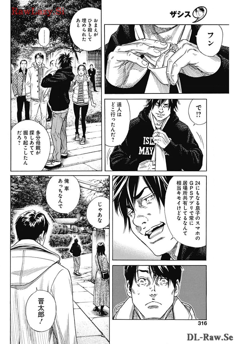 ザシス 第13話 - Page 36