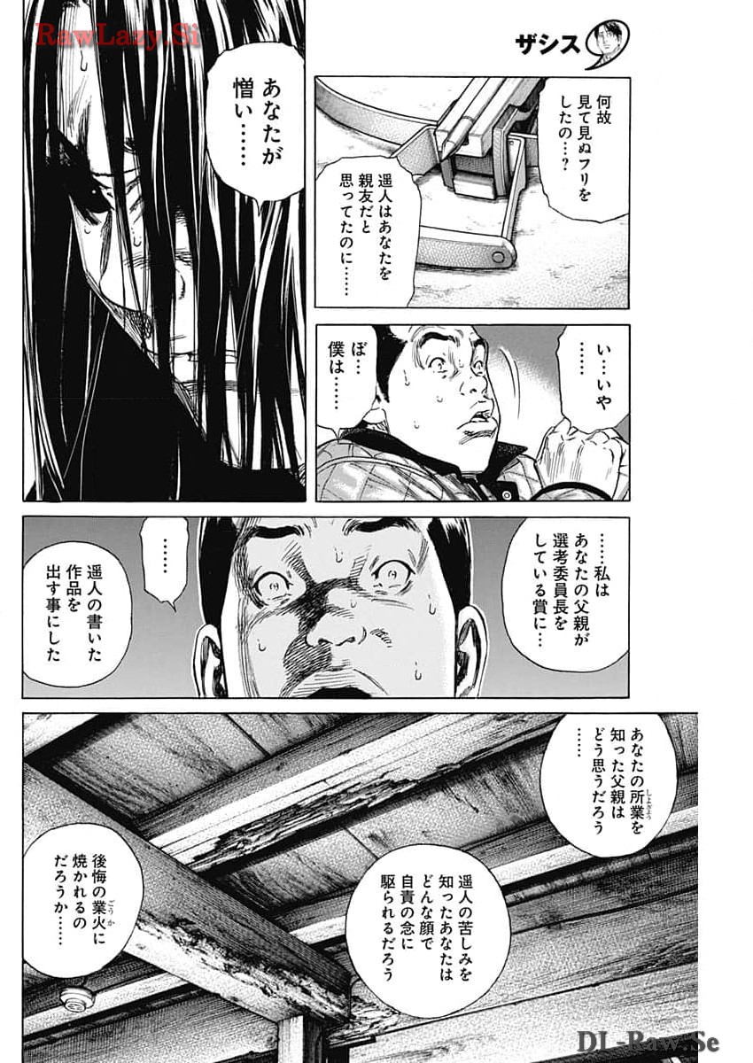 ザシス 第13話 - Page 10
