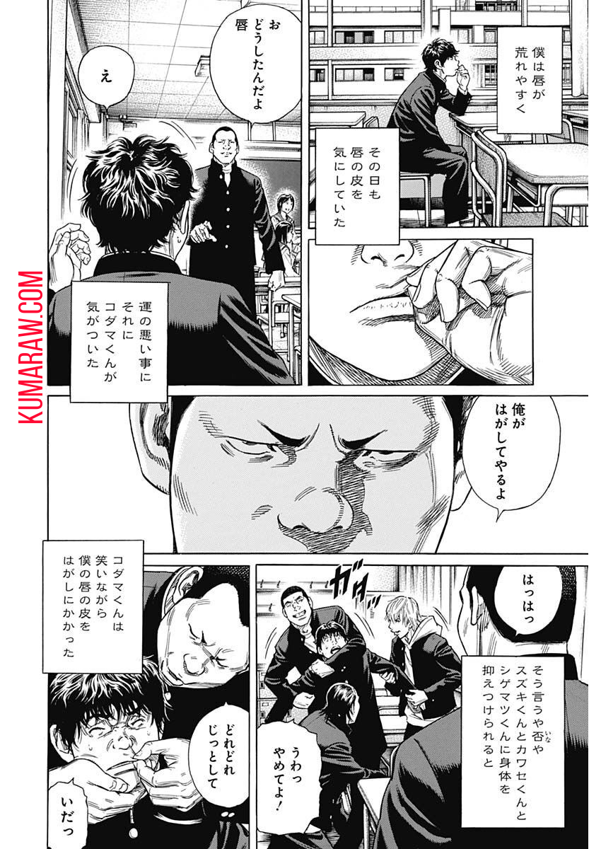 ザシス 第2話 - Page 24