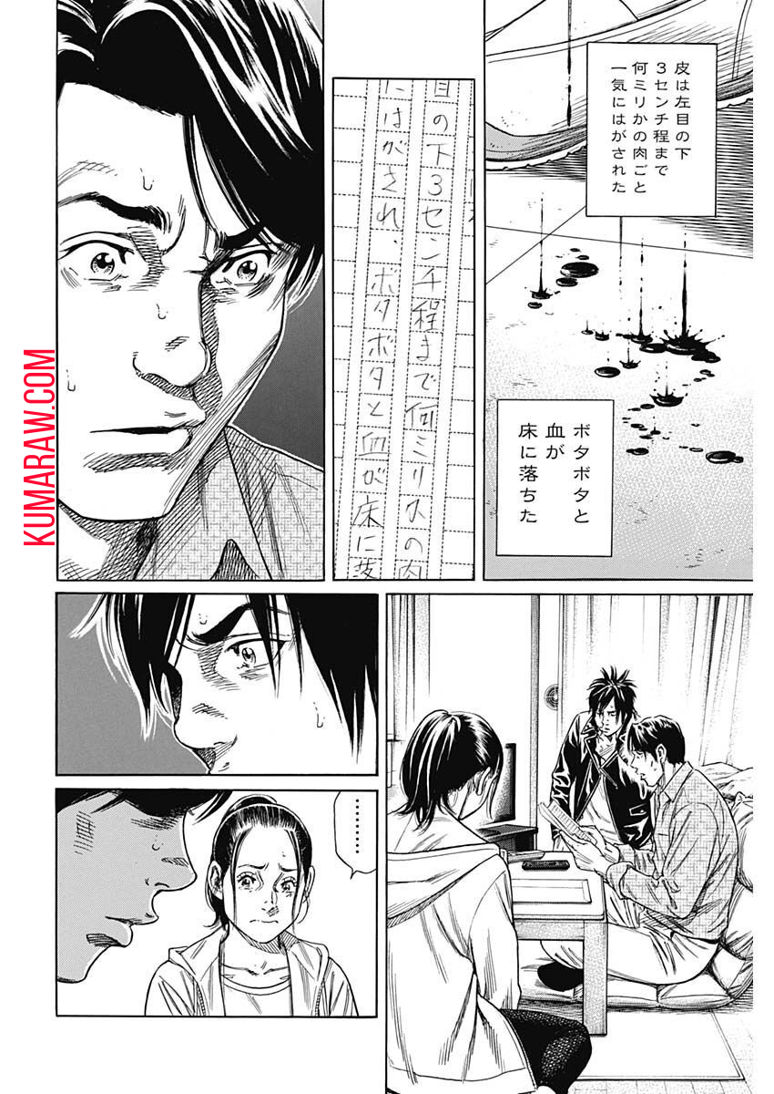 ザシス 第2話 - Page 28