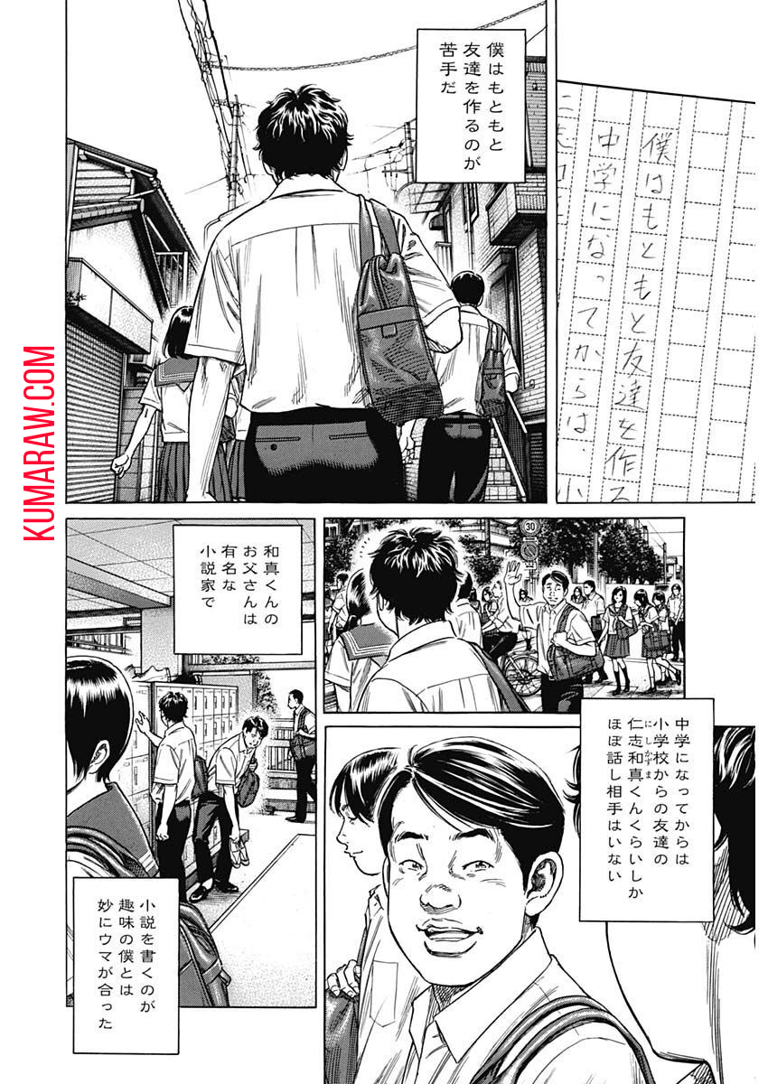 ザシス 第2話 - Page 4