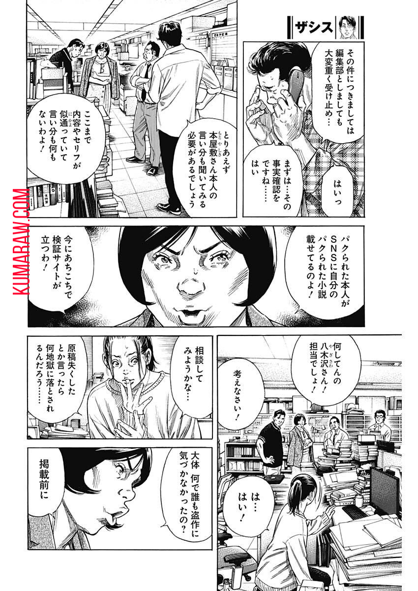 ザシス 第4話 - Page 12