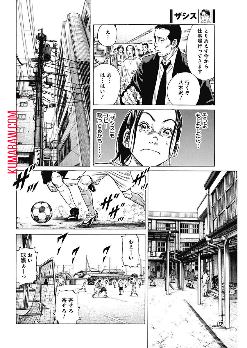 ザシス 第4話 - Page 14