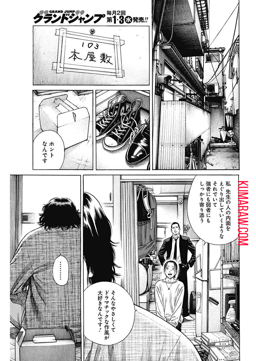 ザシス 第4話 - Page 19