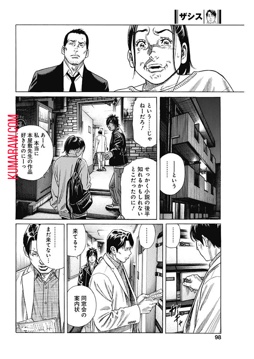 ザシス 第4話 - Page 22