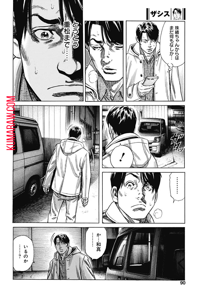 ザシス 第7話 - Page 30