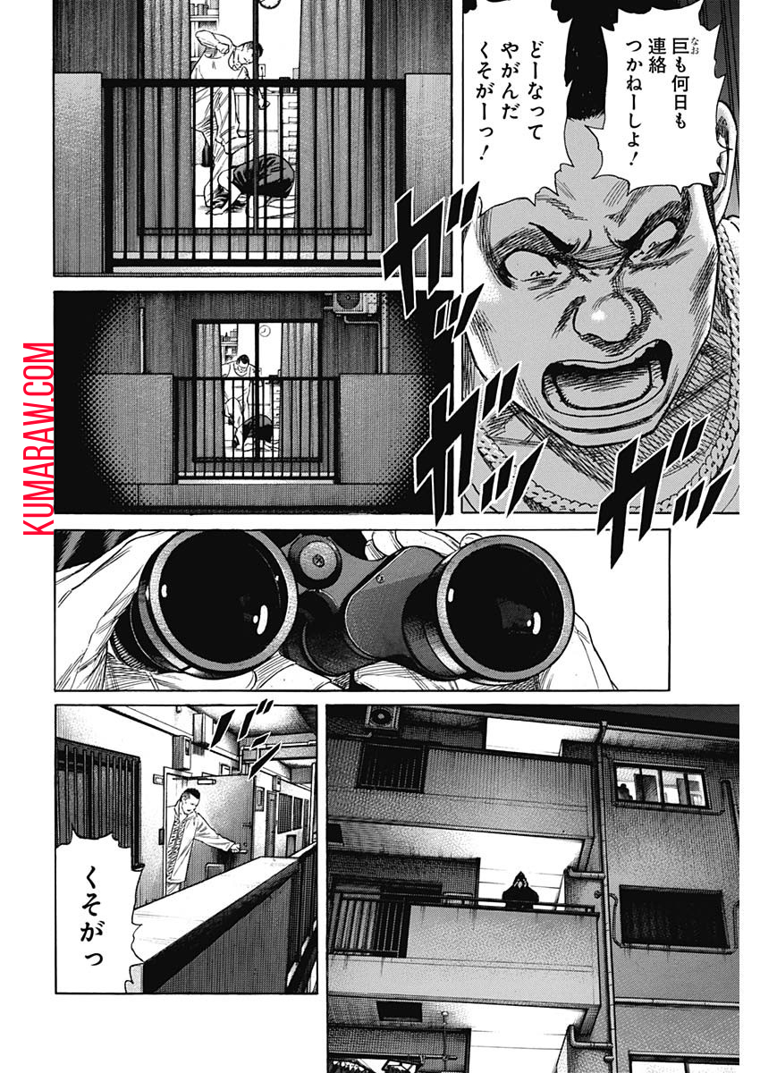 ザシス 第7話 - Page 4