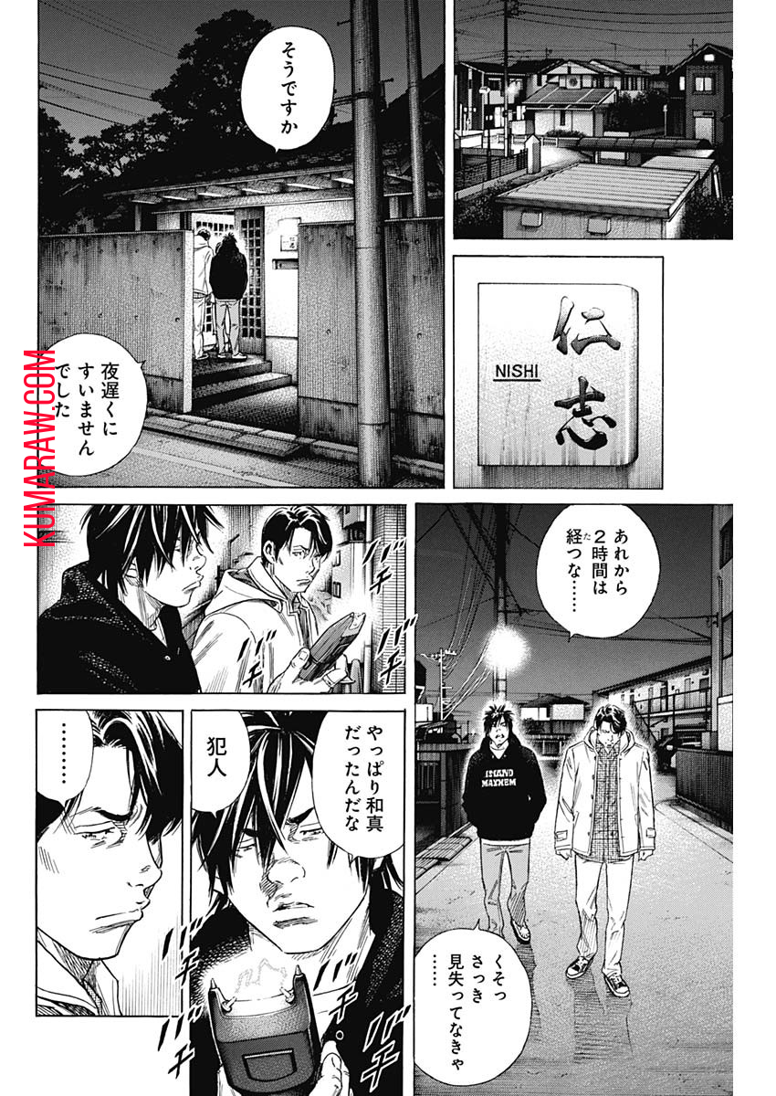 ザシス 第8話 - Page 12