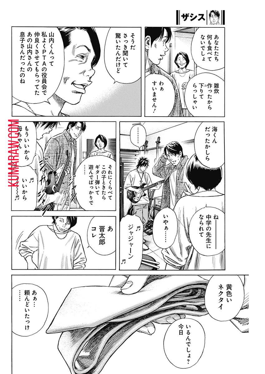 ザシス 第8話 - Page 18