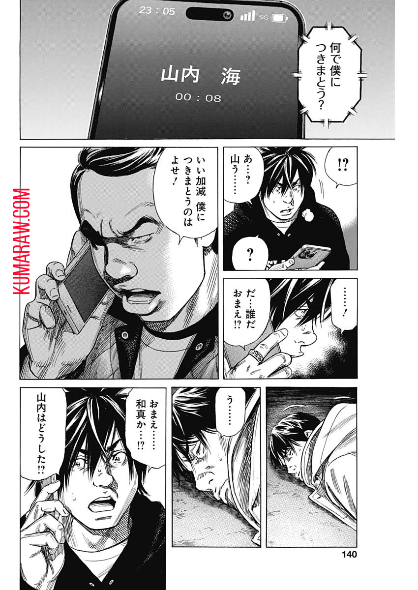 ザシス 第8話 - Page 4