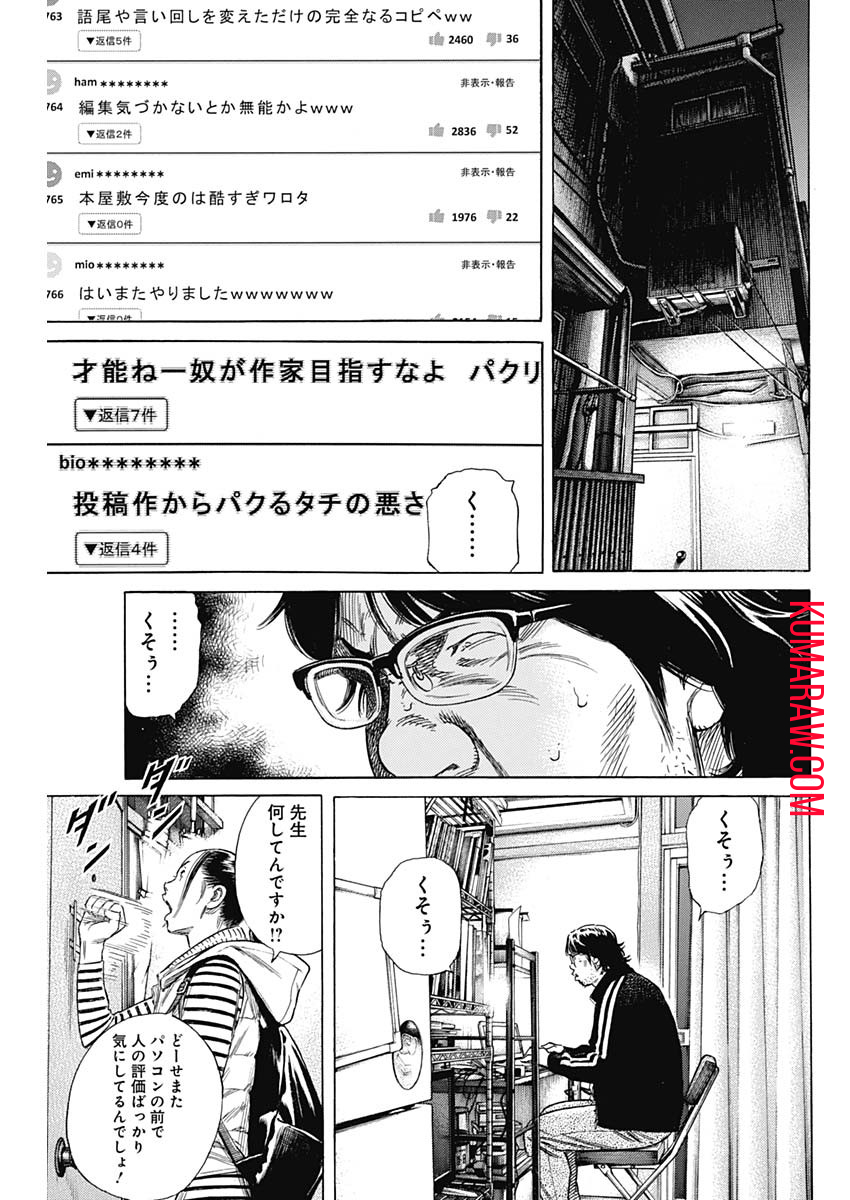 ザシス 第8話 - Page 9