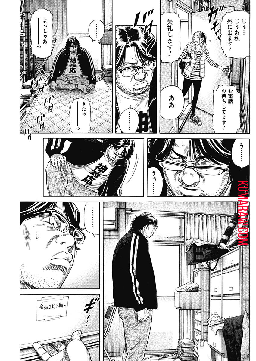 ザシス 第9話 - Page 11