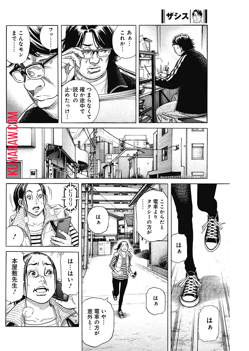ザシス 第9話 - Page 14