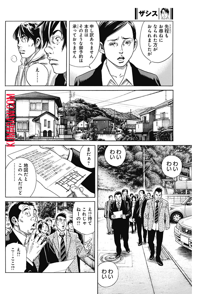 ザシス 第9話 - Page 16