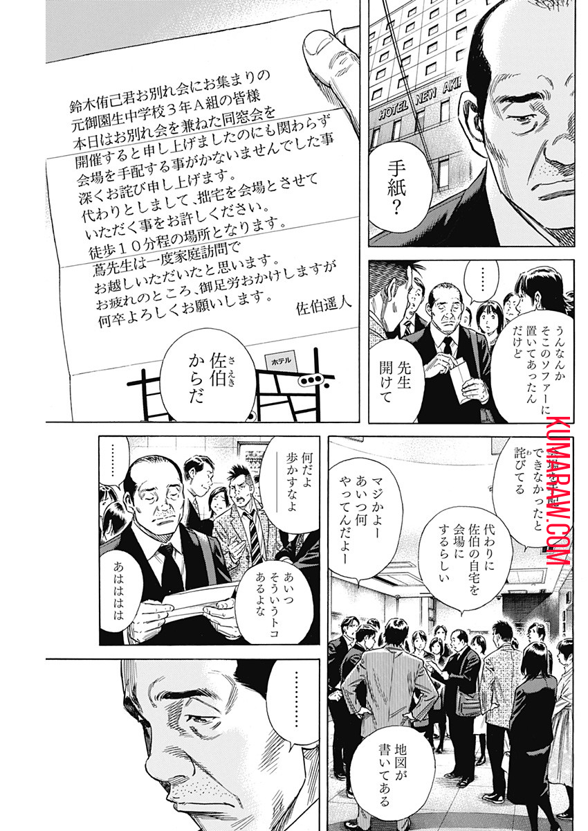 ザシス 第9話 - Page 19