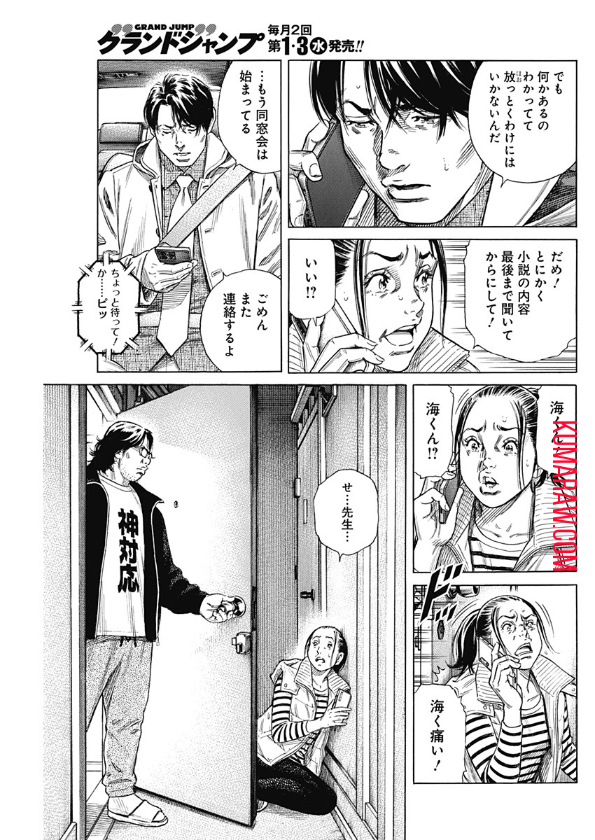 ザシス 第9話 - Page 3