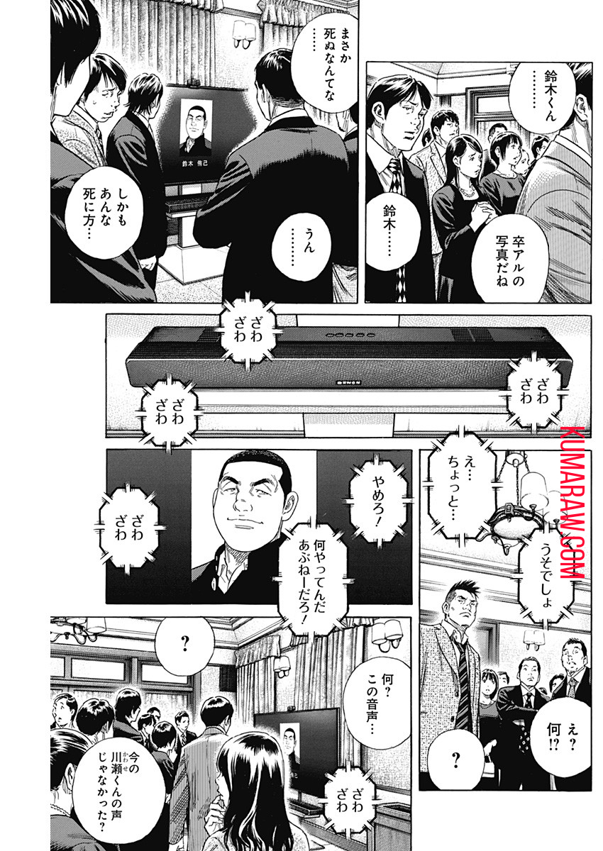 ザシス 第9話 - Page 23