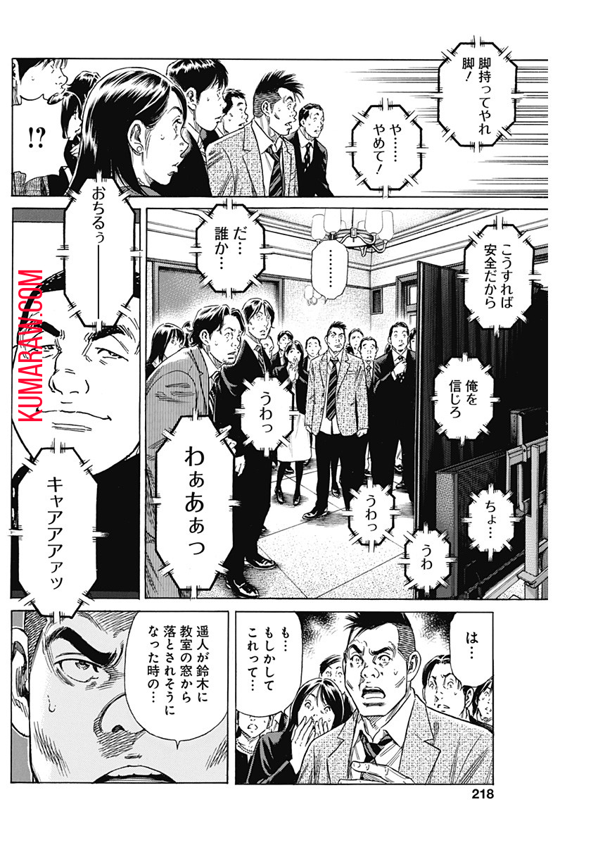 ザシス 第9話 - Page 24