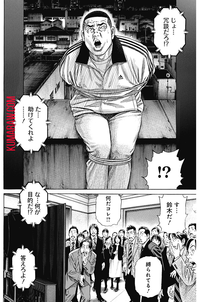 ザシス 第9話 - Page 26
