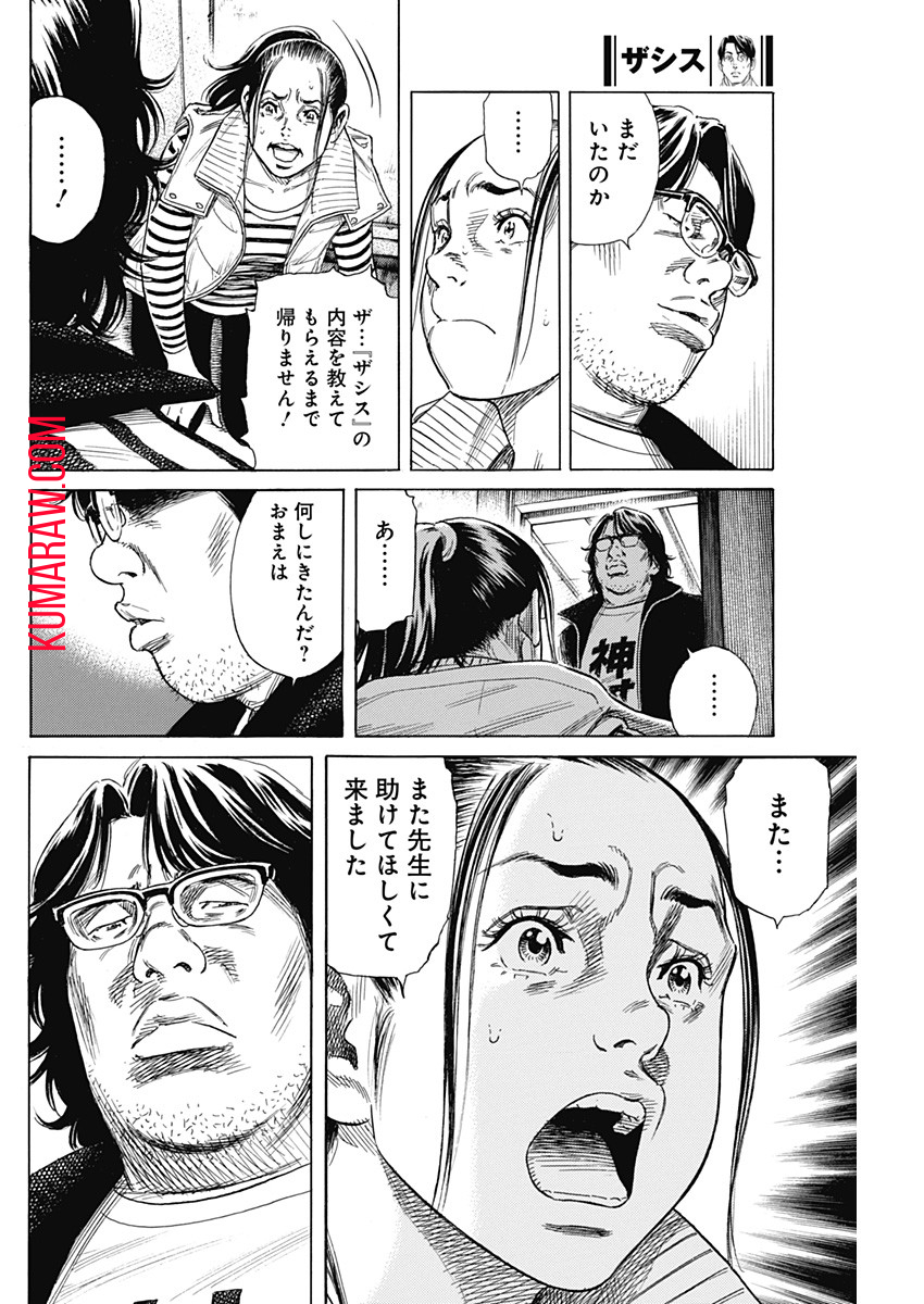 ザシス 第9話 - Page 4