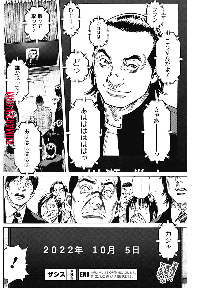 ザシス 第9話 - Page 32
