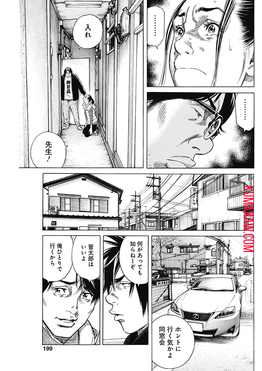 ザシス 第9話 - Page 5