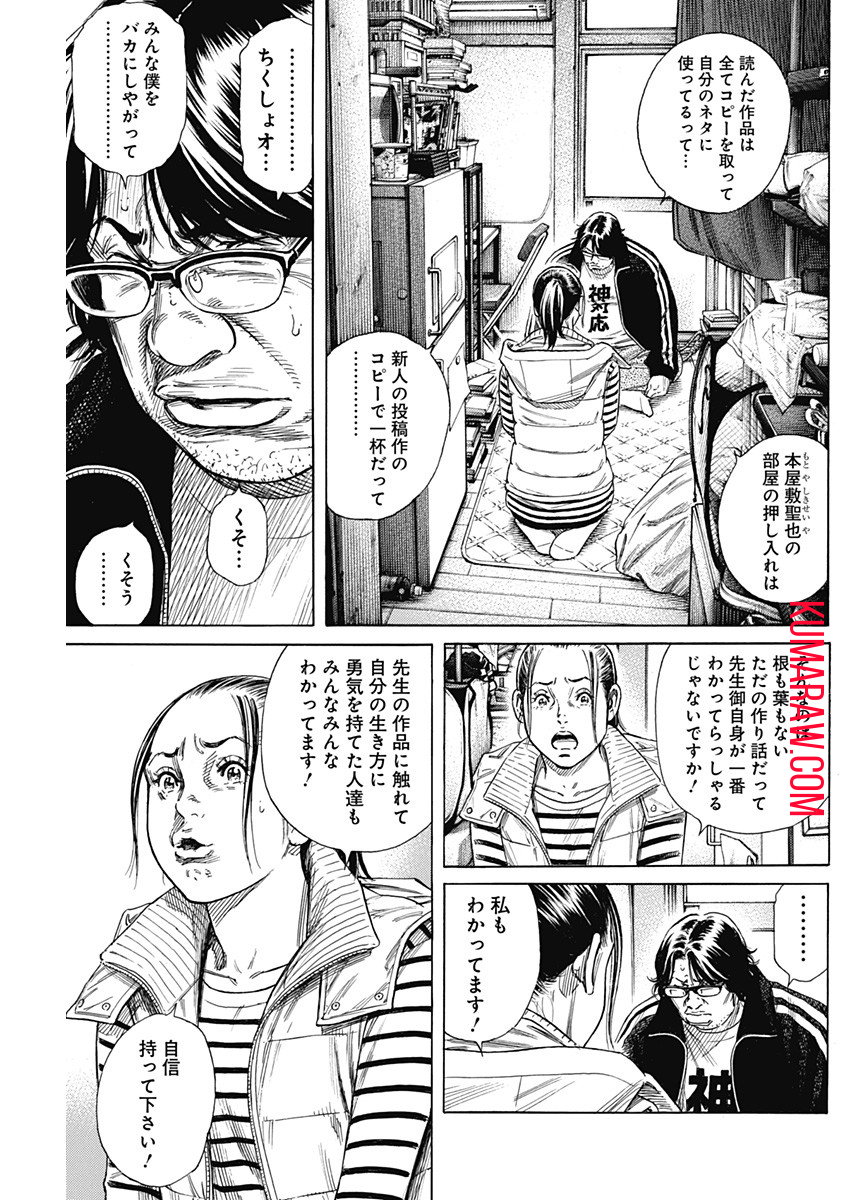 ザシス 第9話 - Page 7