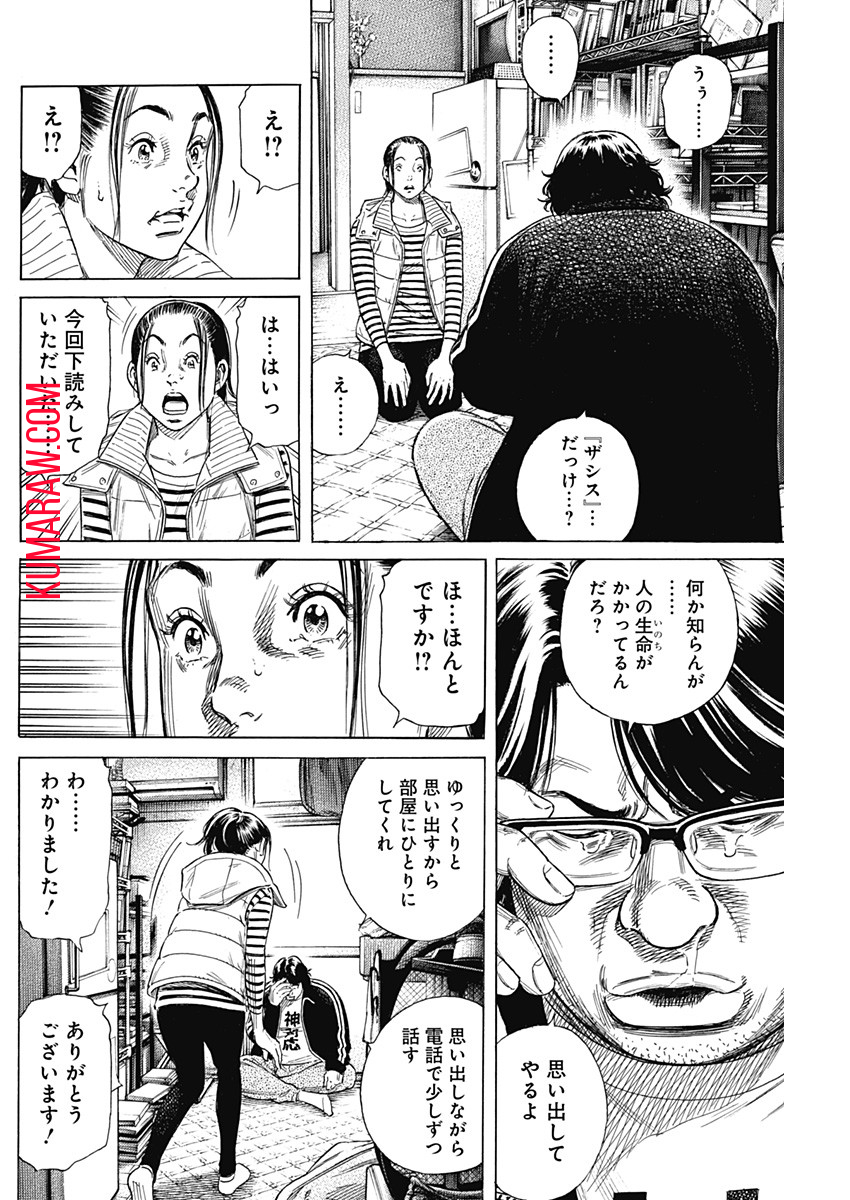 ザシス 第9話 - Page 10
