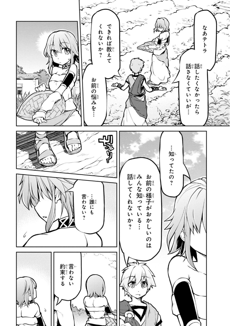 异世界建国记 第10.1話 - Page 2