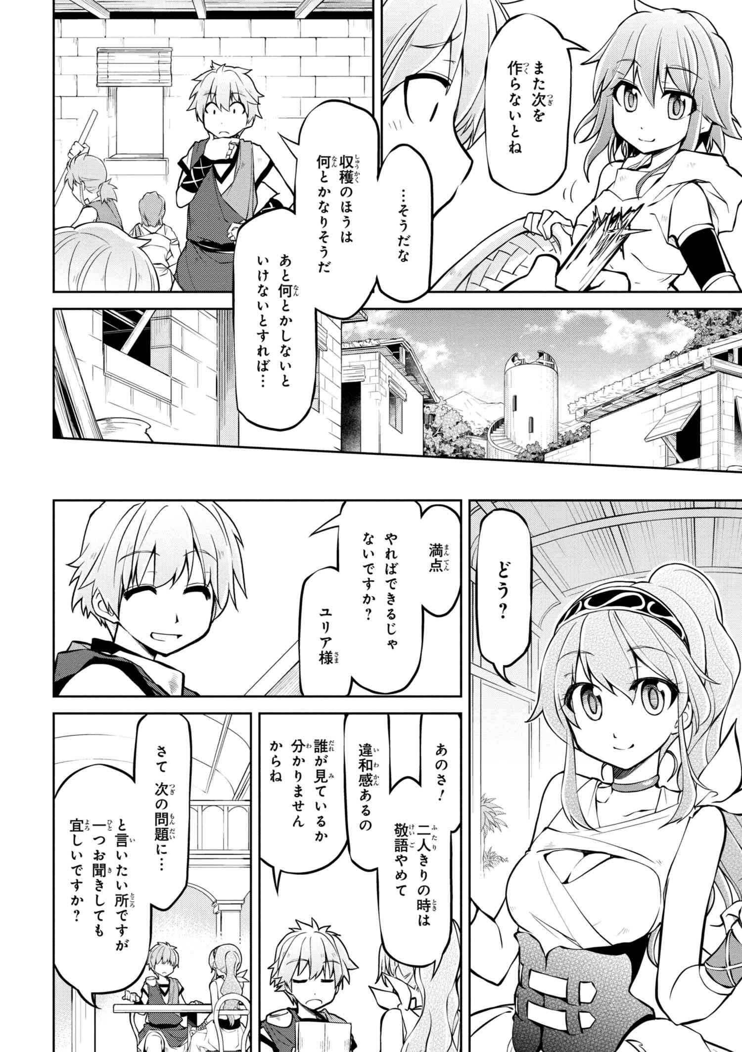 异世界建国记 第10.2話 - Page 8