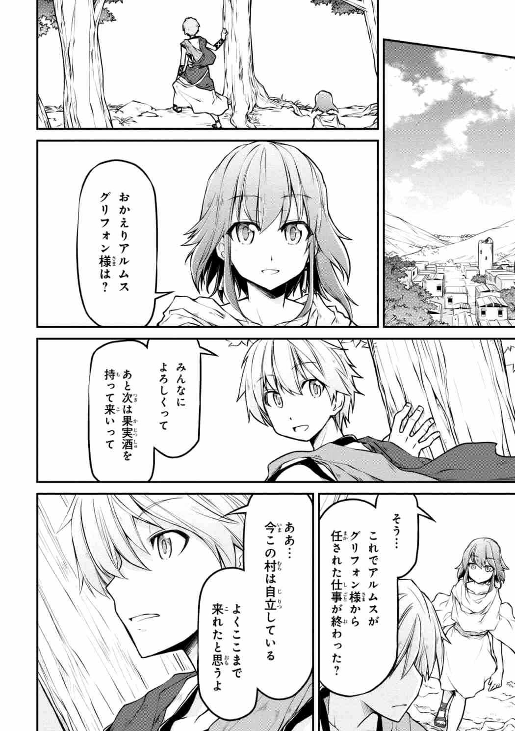 异世界建国记 第15話 - Page 10