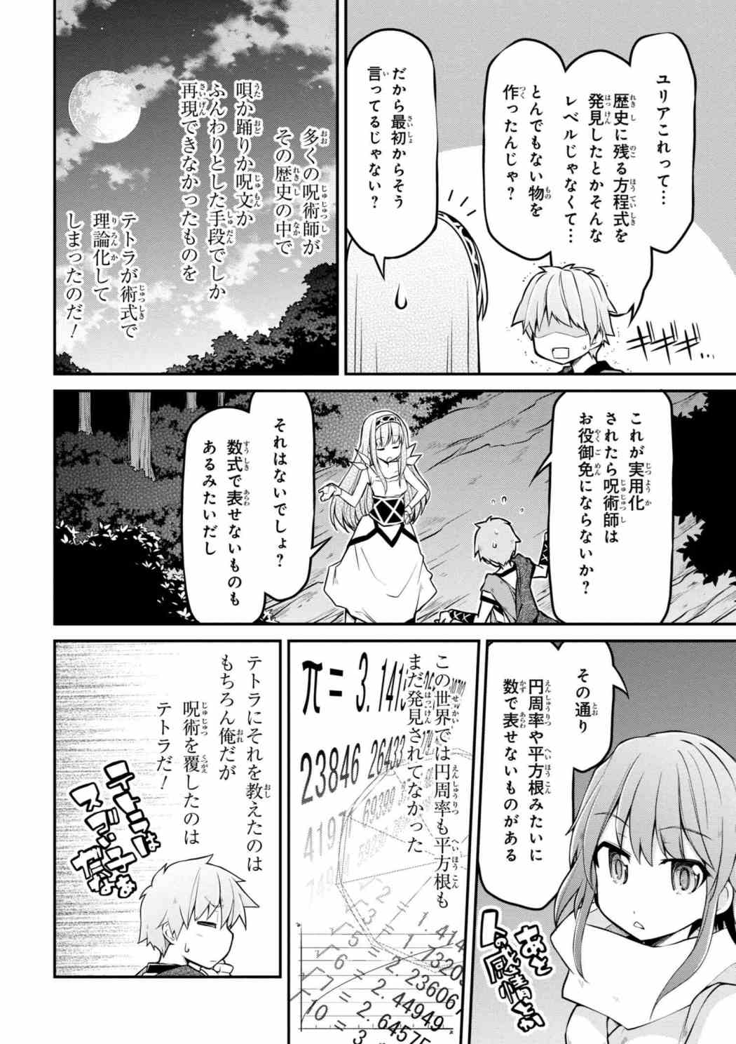 异世界建国记 第16話 - Page 18