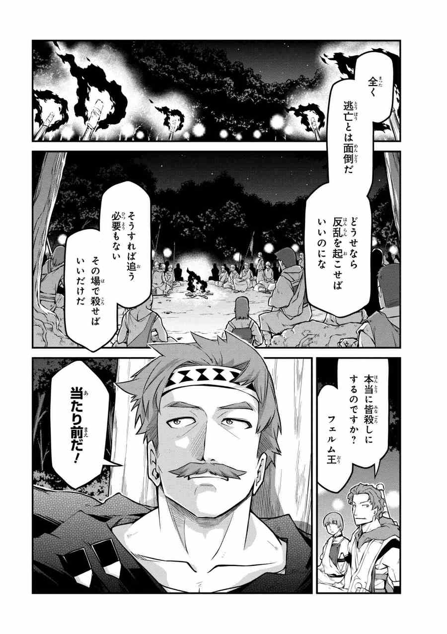 异世界建国记 第19.1話 - Page 12