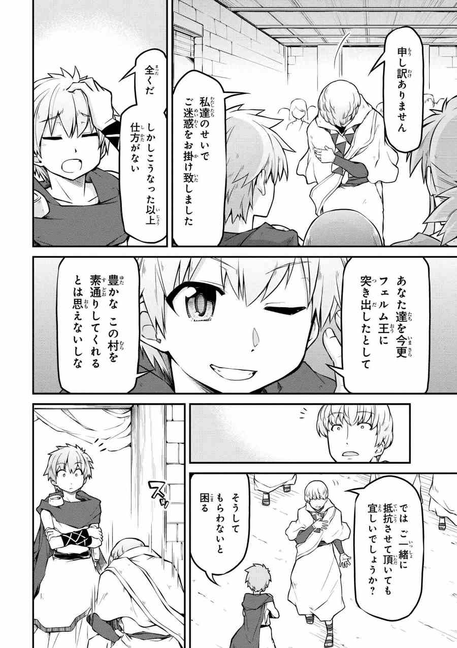 异世界建国记 第19.1話 - Page 4