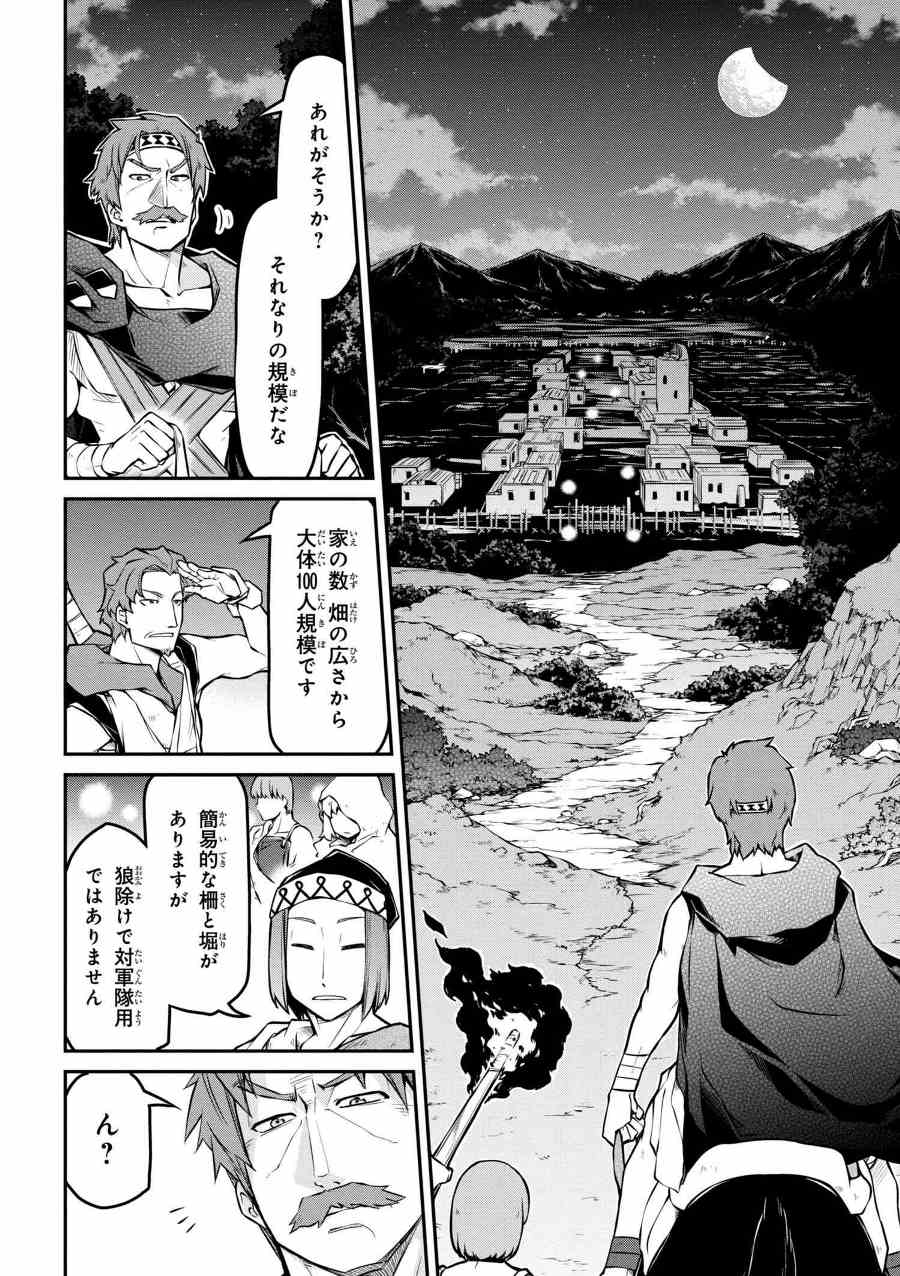 异世界建国记 第19.2話 - Page 6