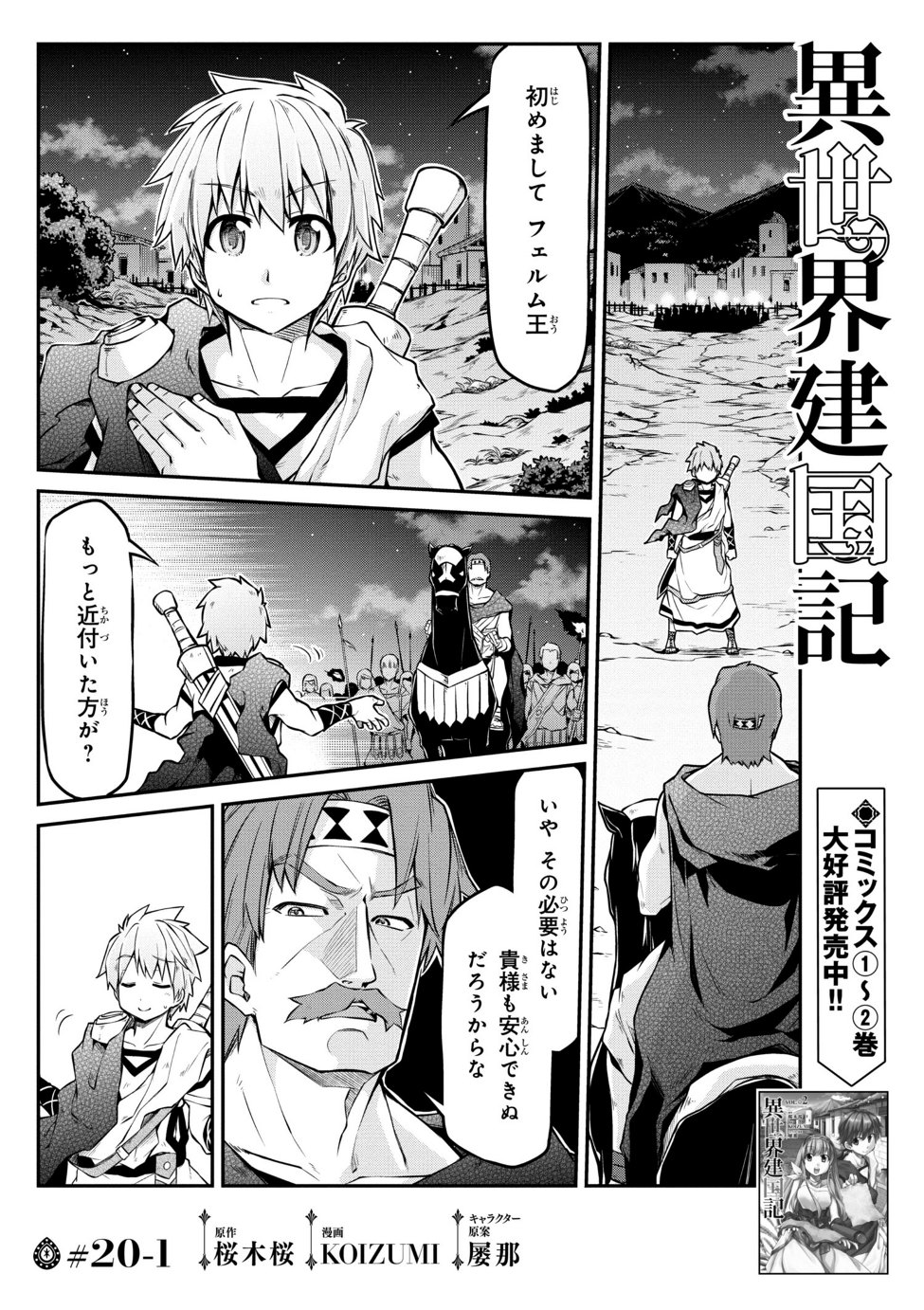 异世界建国记 第20.1話 - Page 1