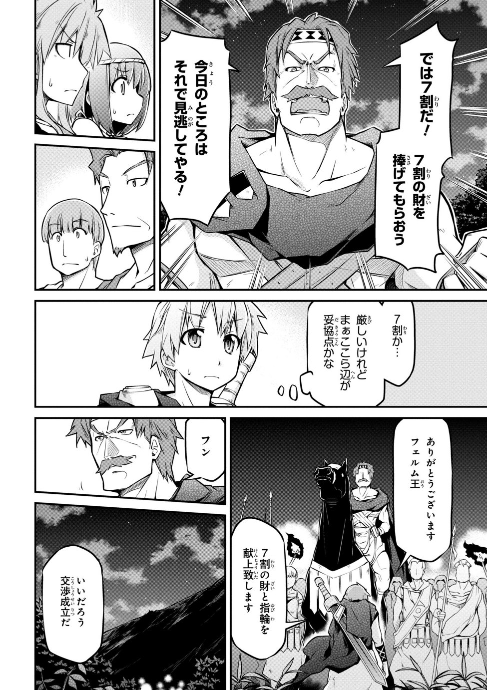 异世界建国记 第20.1話 - Page 6