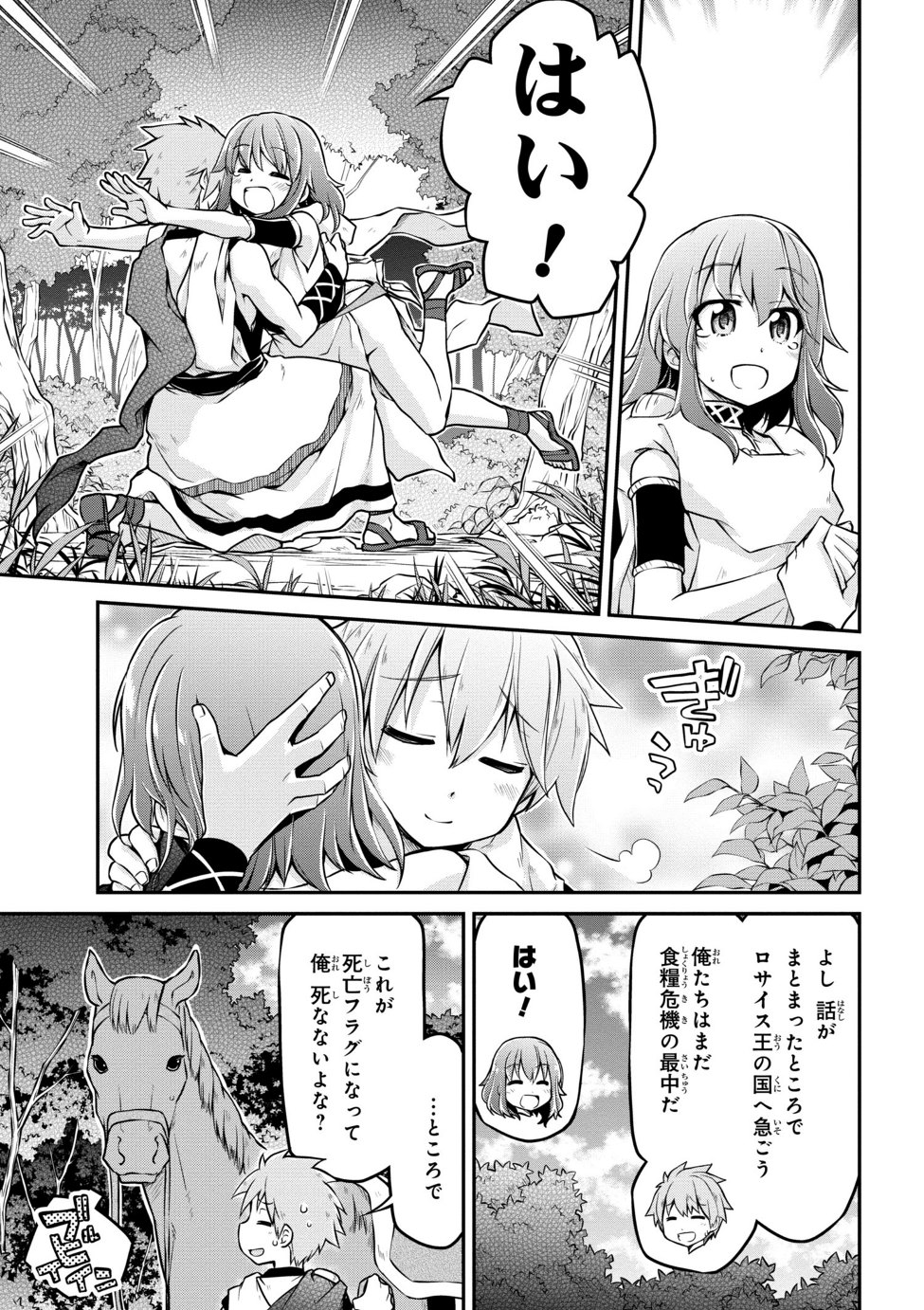 异世界建国记 第20.2話 - Page 7