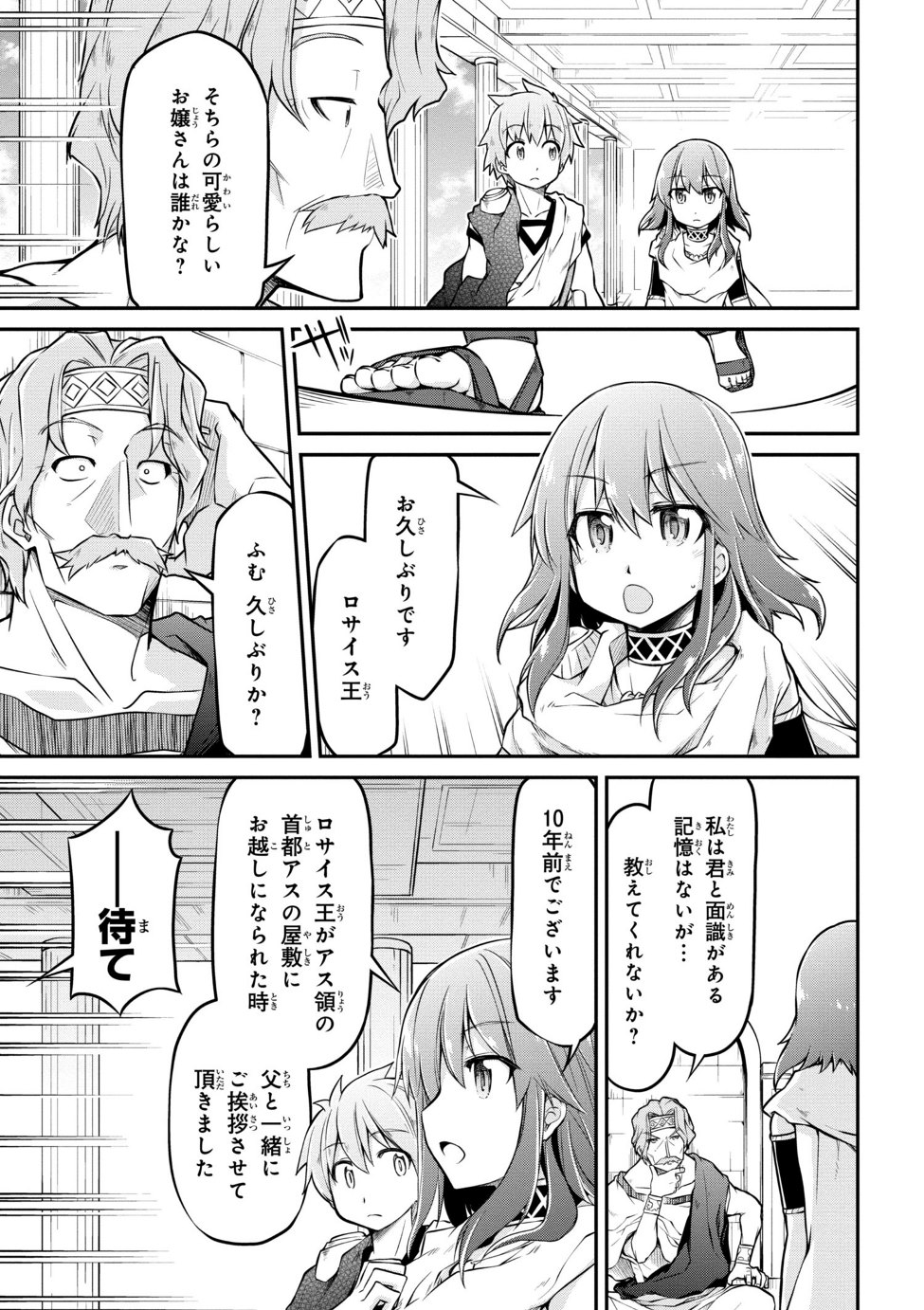 异世界建国记 第20.2話 - Page 9