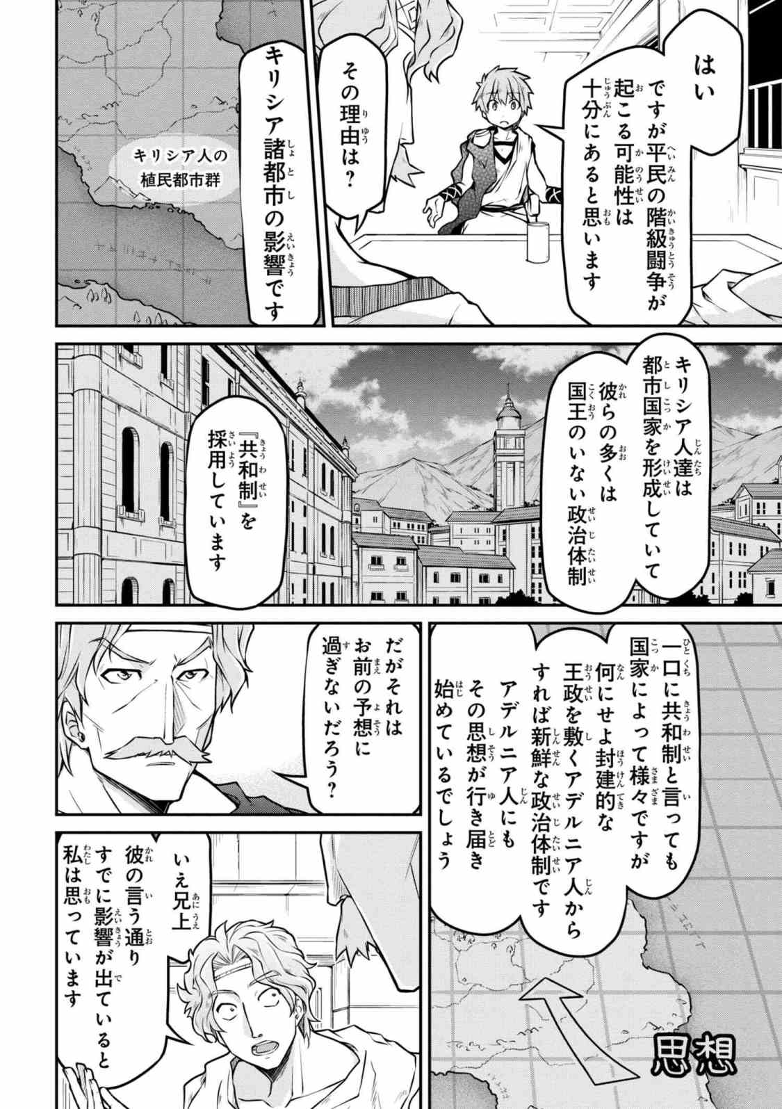 异世界建国记 第21.1話 - Page 12