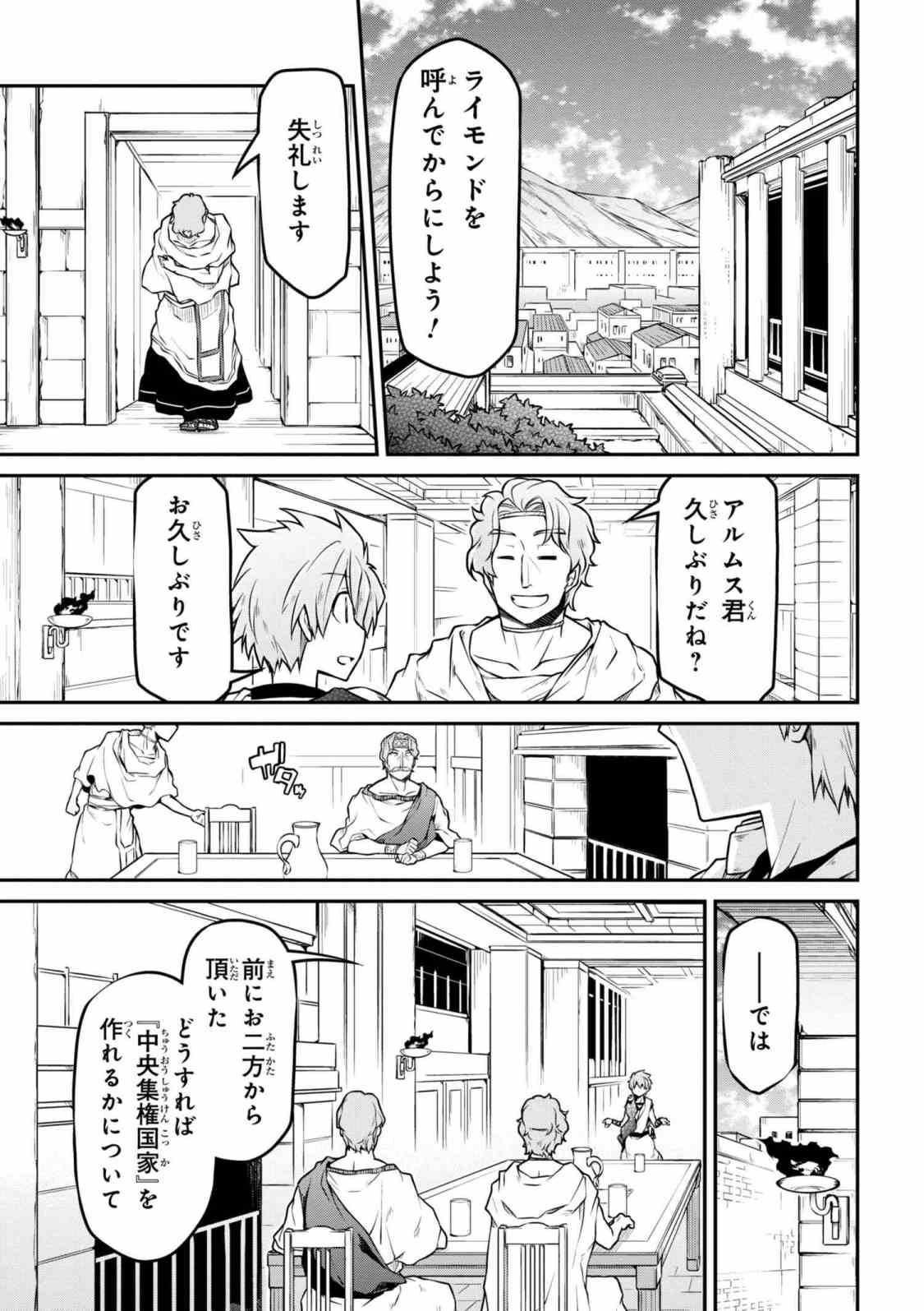 异世界建国记 第21.1話 - Page 7