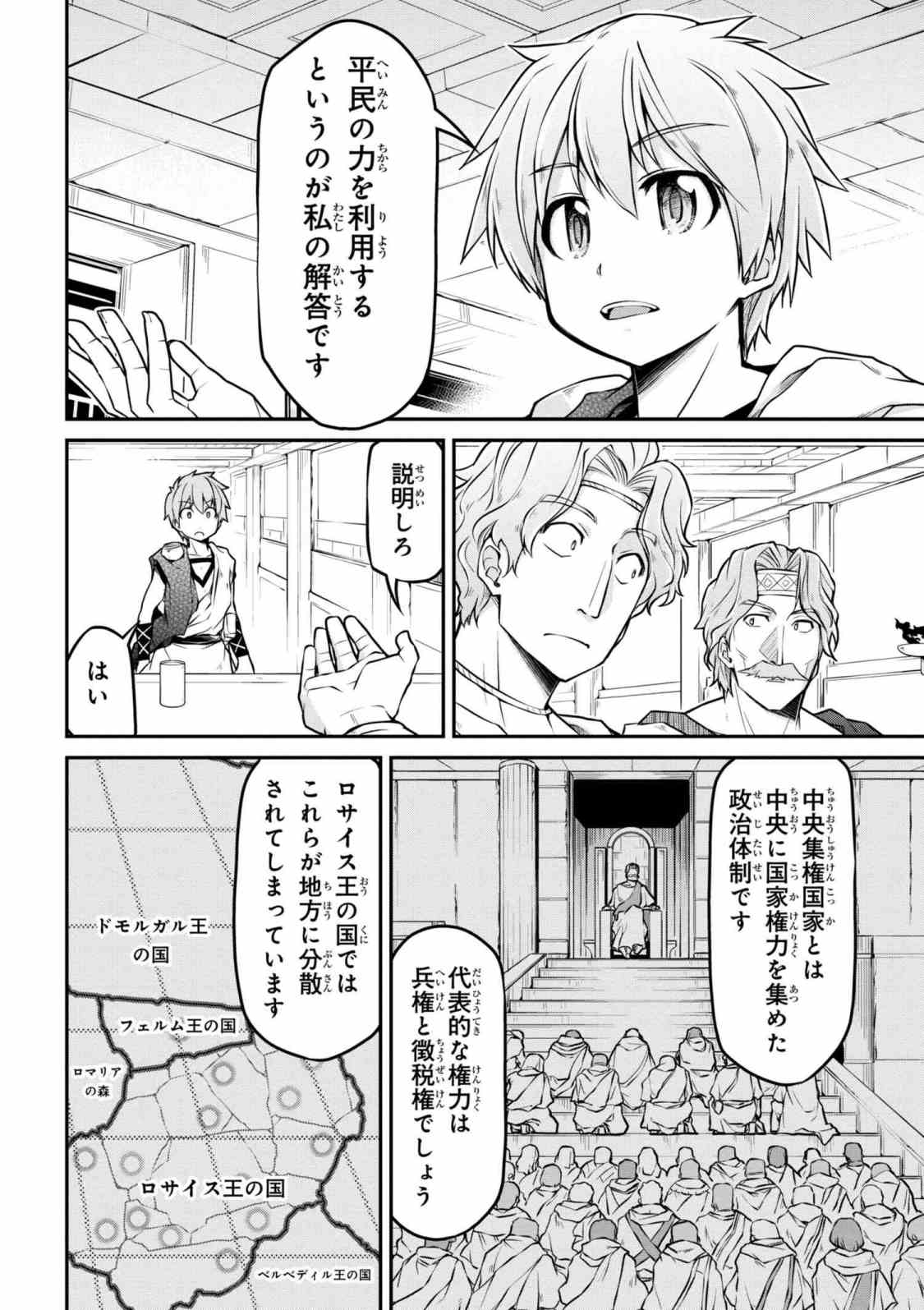 异世界建国记 第21.1話 - Page 8