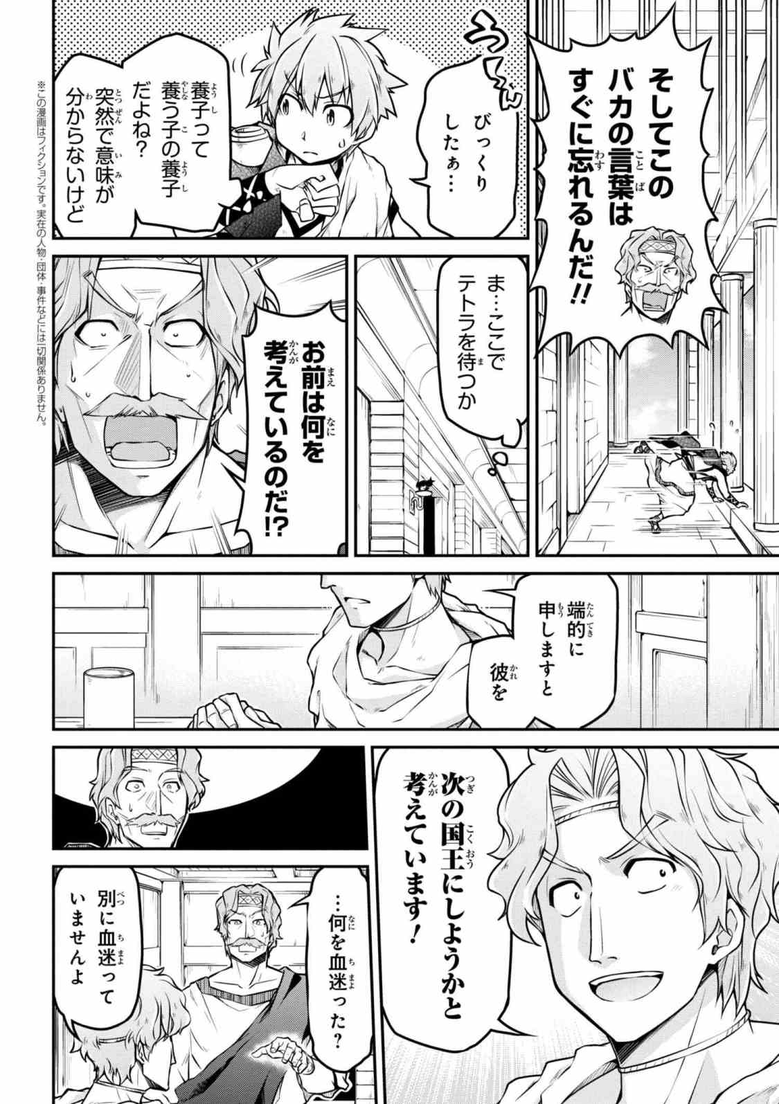 异世界建国记 第21.2話 - Page 2