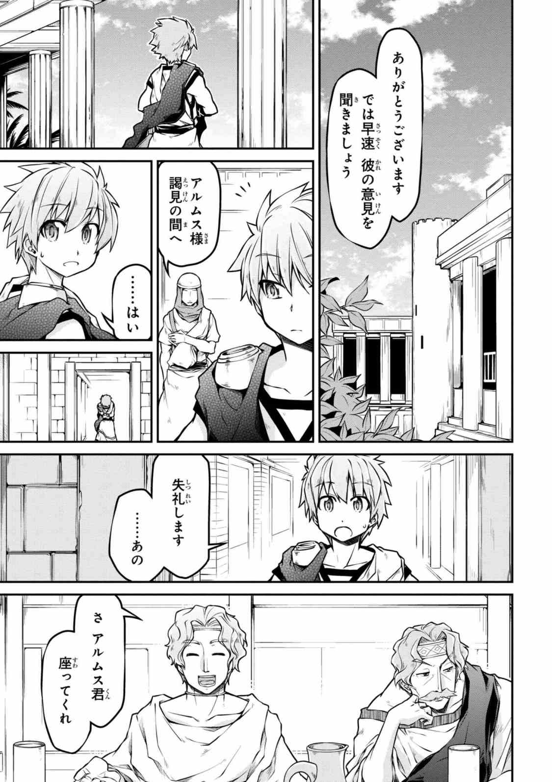 异世界建国记 第21.2話 - Page 11