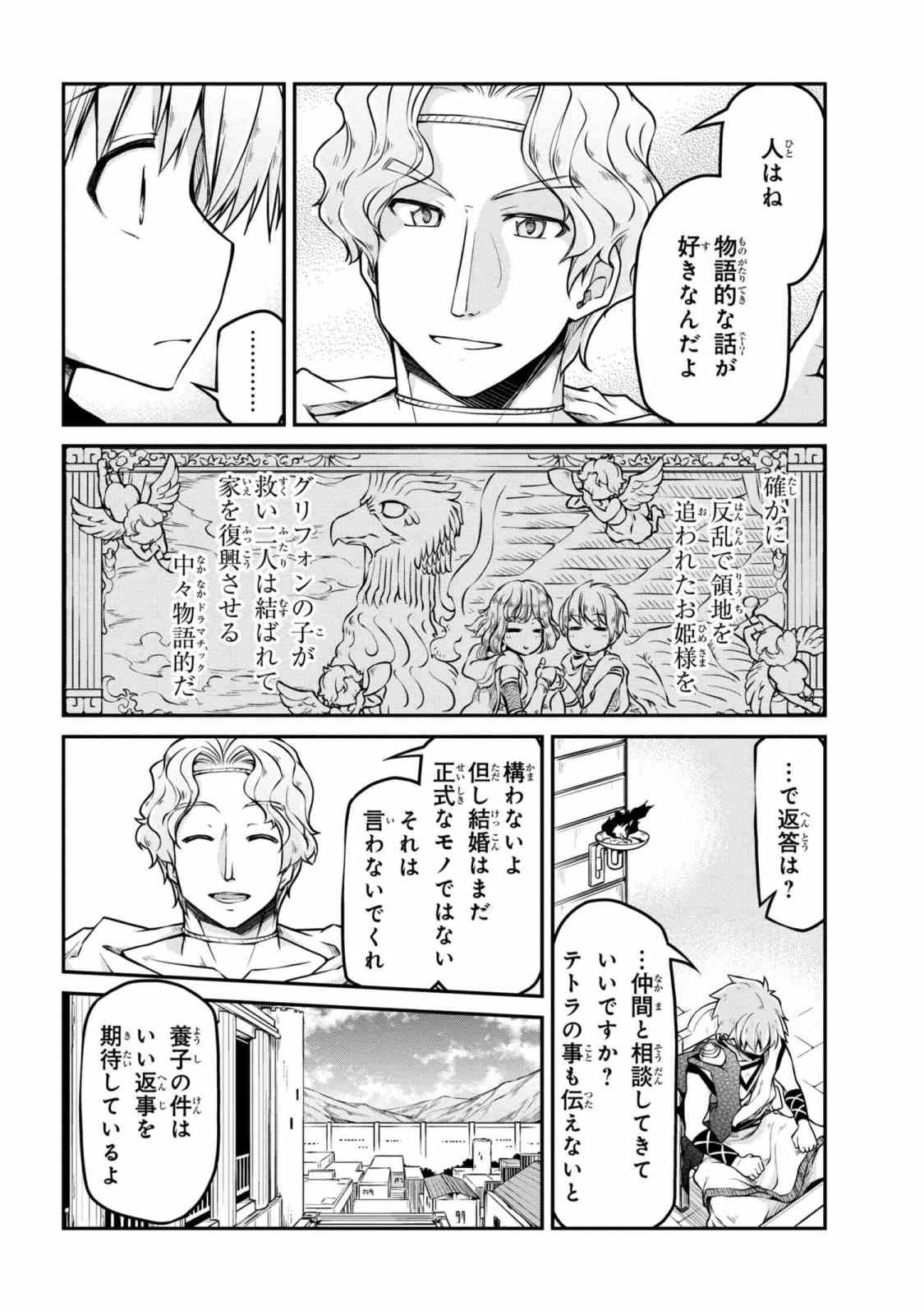 异世界建国记 第21.2話 - Page 14