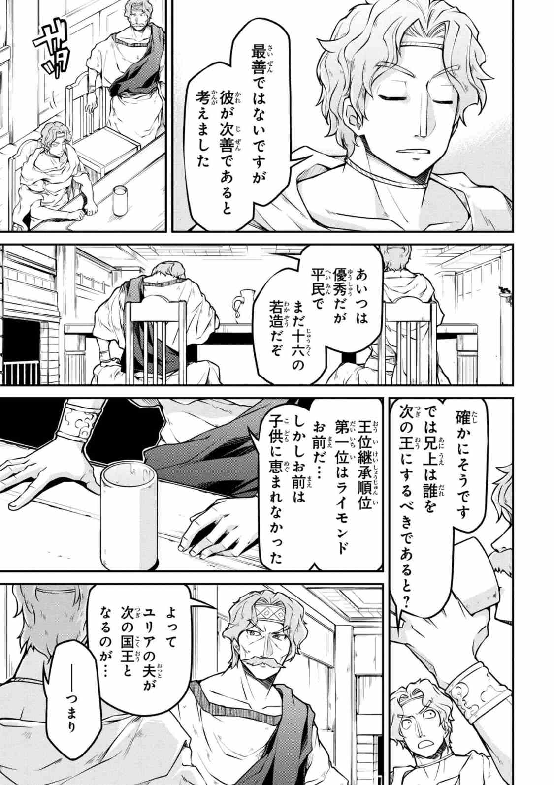 异世界建国记 第21.2話 - Page 3